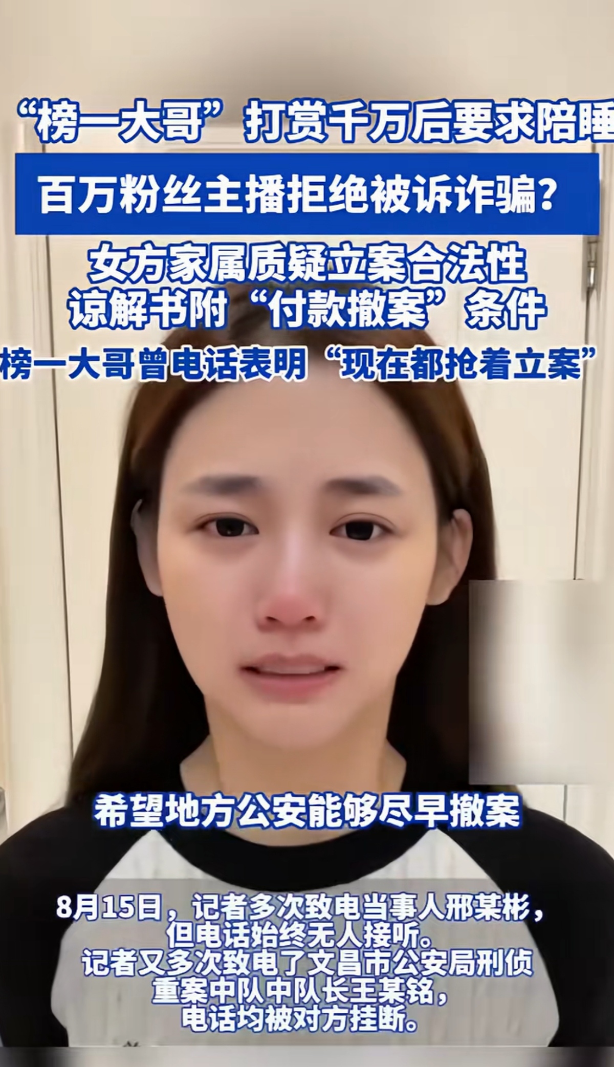 网红跟大哥八卦什么关系呀视频-_直播打赏诈骗_网红诈骗案